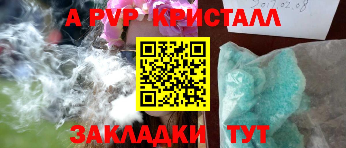 A-PVP Crystall  Вход с VPN  APVP кристаллы  Саянск  что такое   Альфа ПВП Crystall 