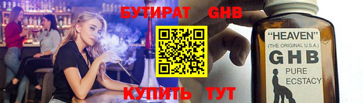 БУТИРАТ BDO  Вход с VPN  Саянск 