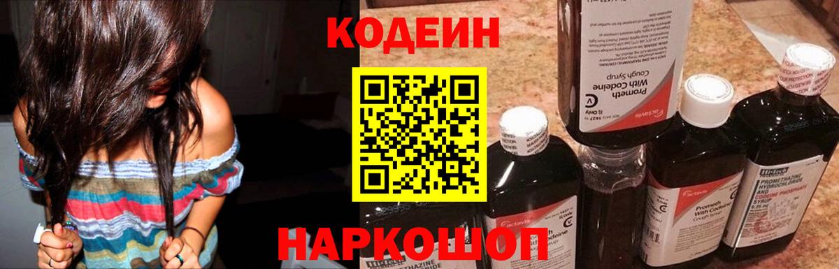 Саянск  Кодеин напиток Lean (лин)  Codein напиток Lean (лин)  Вход с VPN 