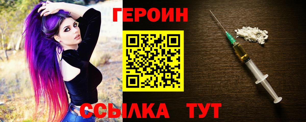 Героин хмурый  Вход с VPN  Саянск 