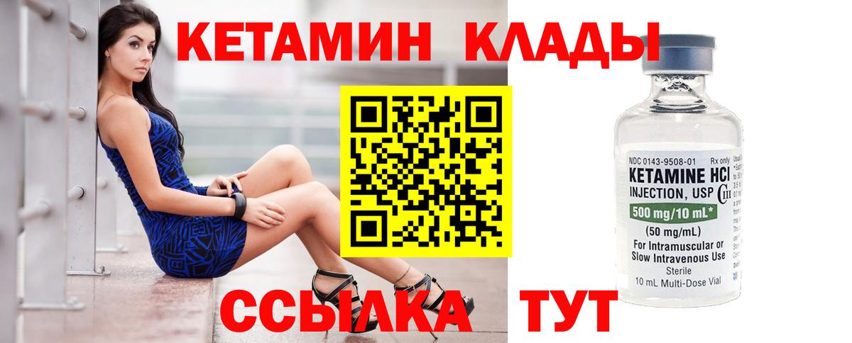 КЕТАМИН VHQ Саянск