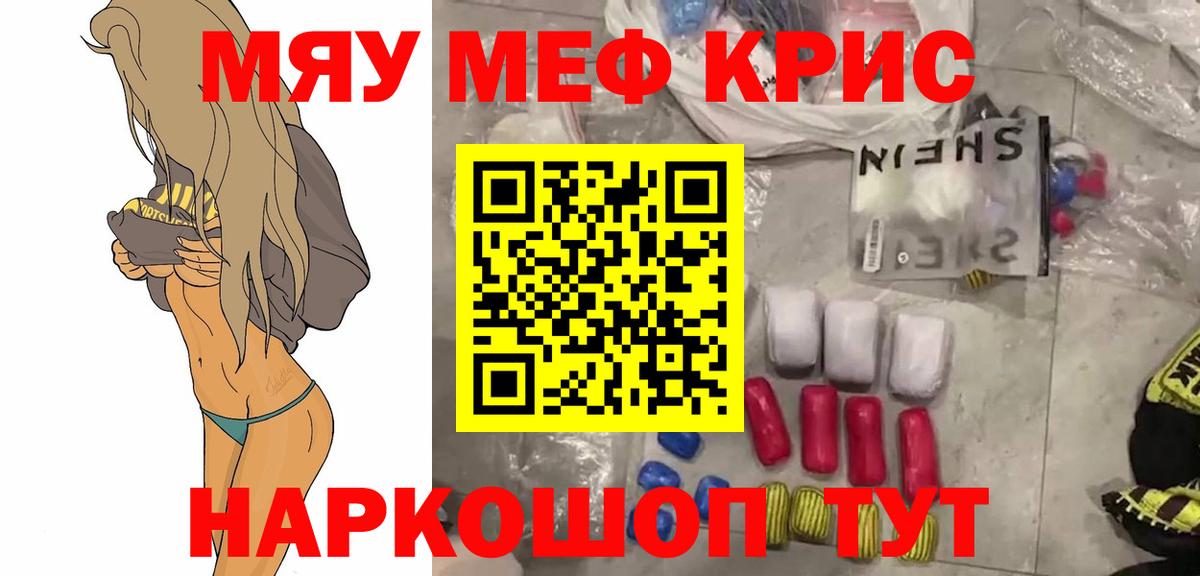 Меф мука Саянск