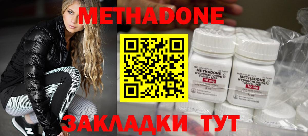 МЕТАДОН methadone Саянск
