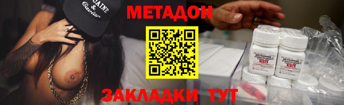 МЕТАДОН methadone  Вход с VPN  Саянск  МЕТАДОН кристалл 